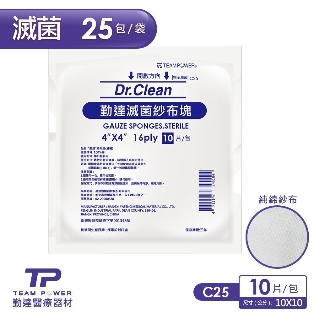 TEAMPOWER 勤達 醫療用滅菌款-4X4吋(16P)純棉紗布塊-10片裝x25包/袋-C25(加厚款吸收力加倍)