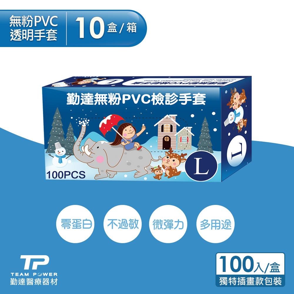 TEAMPOWER 勤達 10盒/箱PVC無粉手套(L) -四季春夏秋冬繪畫插圖風100入/盒(清潔手套美食加工手套醫療衛生手套)