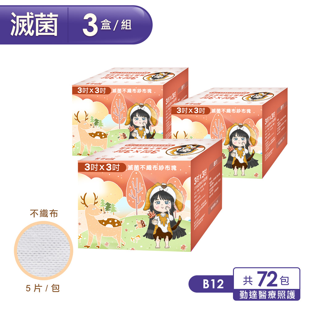 TEAMPOWER 勤達 3X34p不織布墊5片/包24包/盒-共3盒(滅菌紗布不織布醫用紗布)