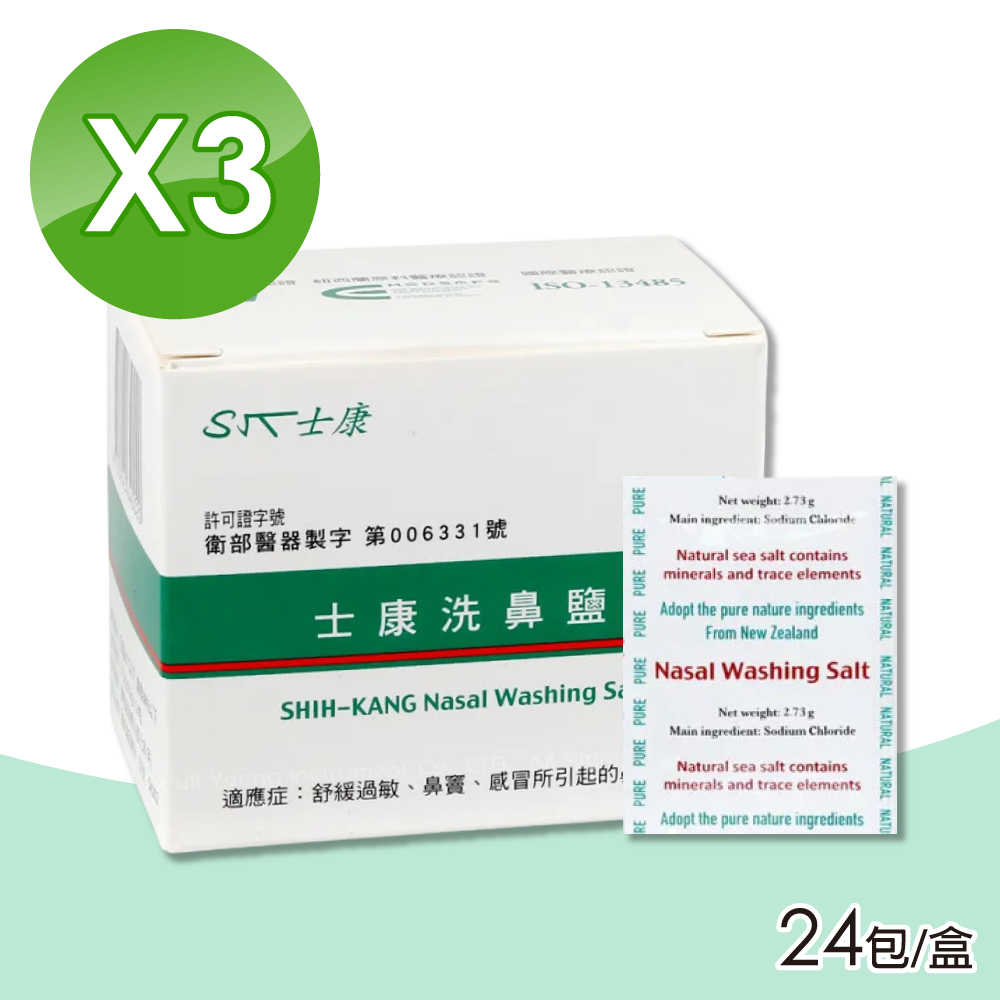 Nasal Wash 士康 Nasa lWash 洗鼻鹽(24包X3盒)共72包
