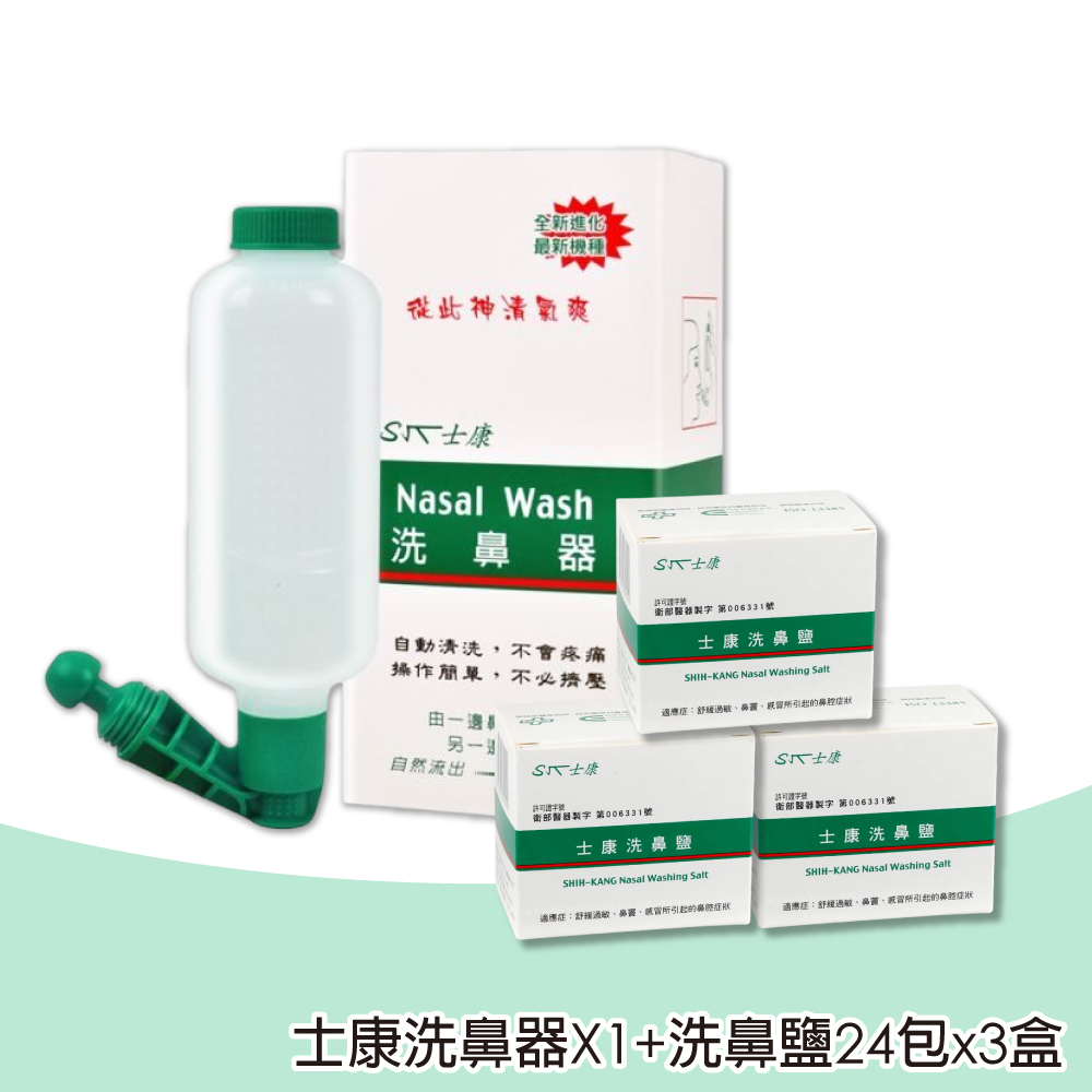 Nasal Wash 士康 洗鼻器+洗鼻鹽24包x3盒
