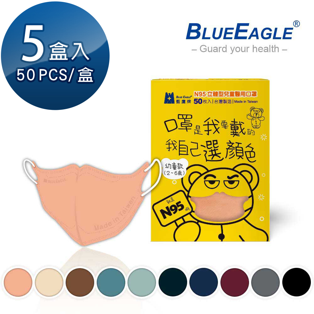 藍鷹牌 N95立體型幼童醫用口罩 UV系列 50片x5盒