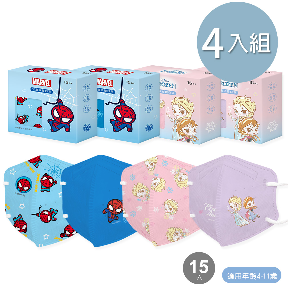 ONEDER 旺達 冰雪奇緣 蜘蛛人兒童立體口罩(15入x4盒) 兒童3D立體口罩(FZ-BBZ010.ML-BBZ010)
