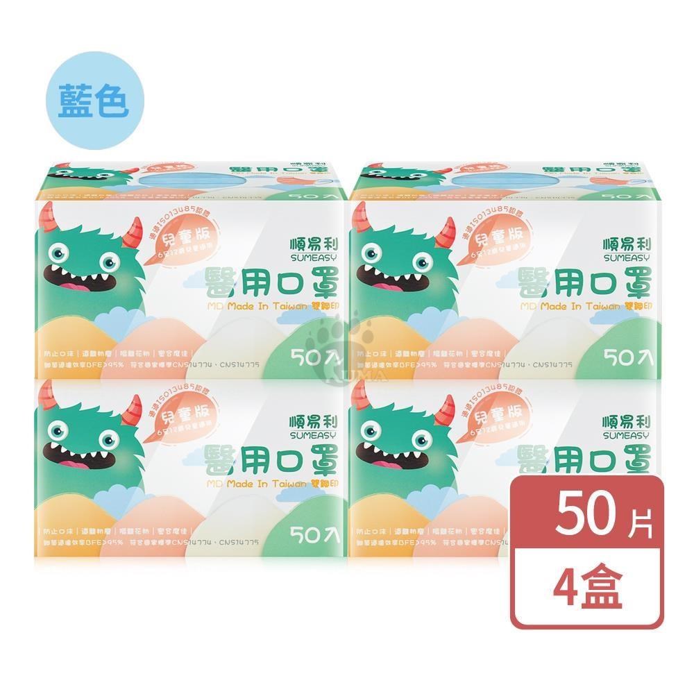 順易利 兒童醫用口罩 50片/盒 (4盒)
