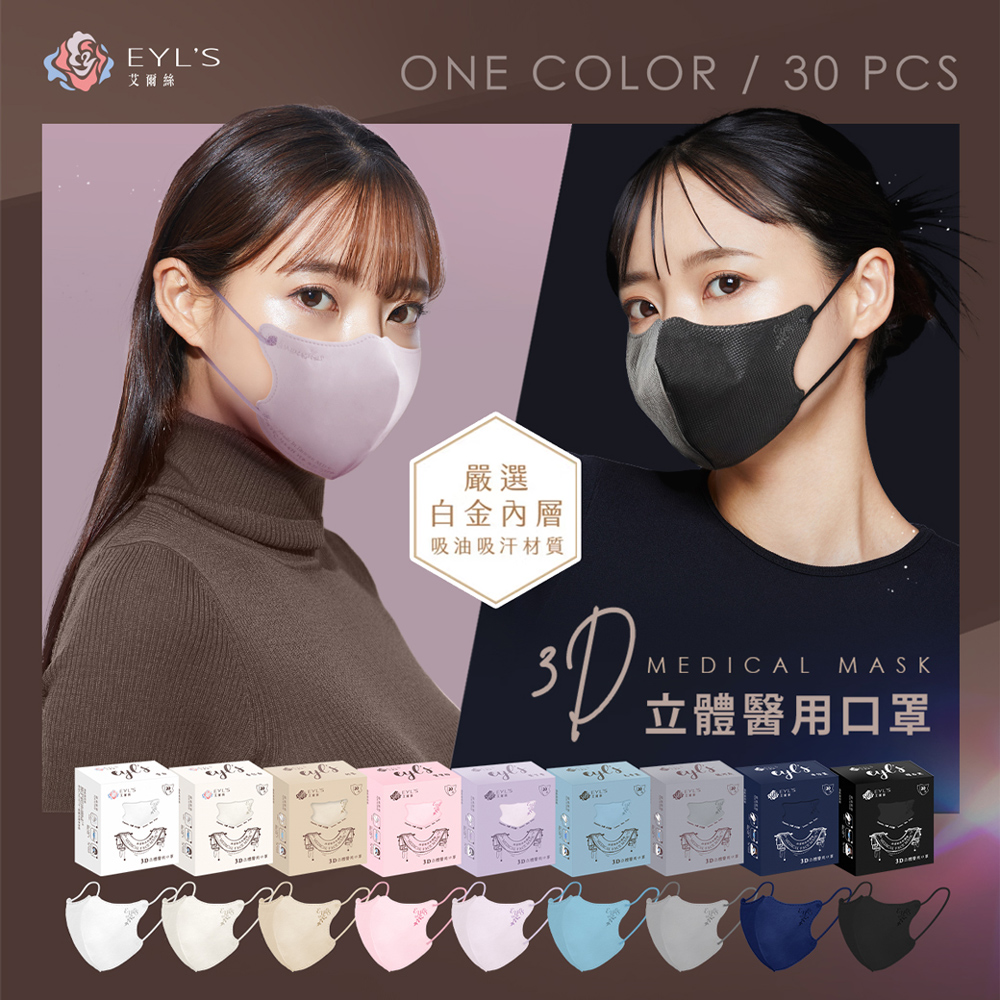 BenQHealth 明基健康生活 成人3D立體醫療口罩 30片/盒(透氣不起毛 多色任選)