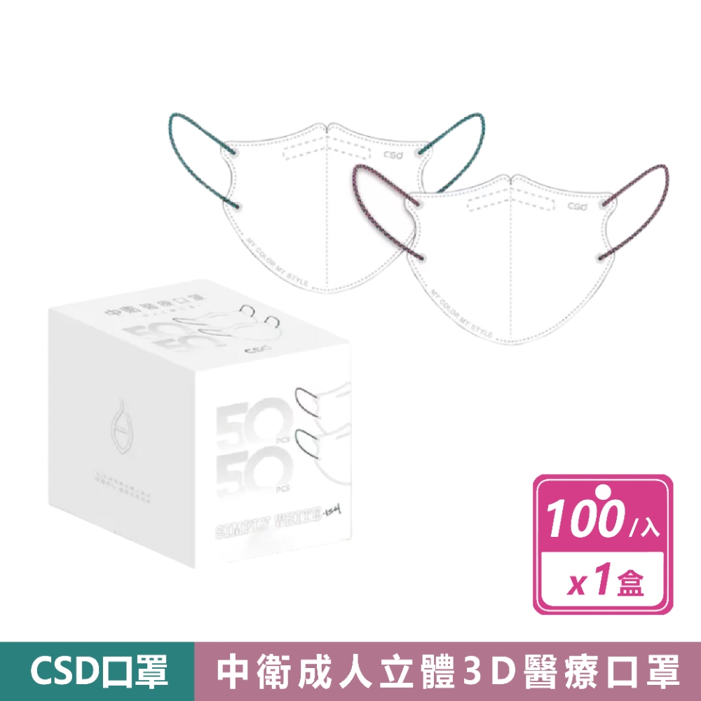 CSD 成人立體(3D)醫療口罩 白色 100入