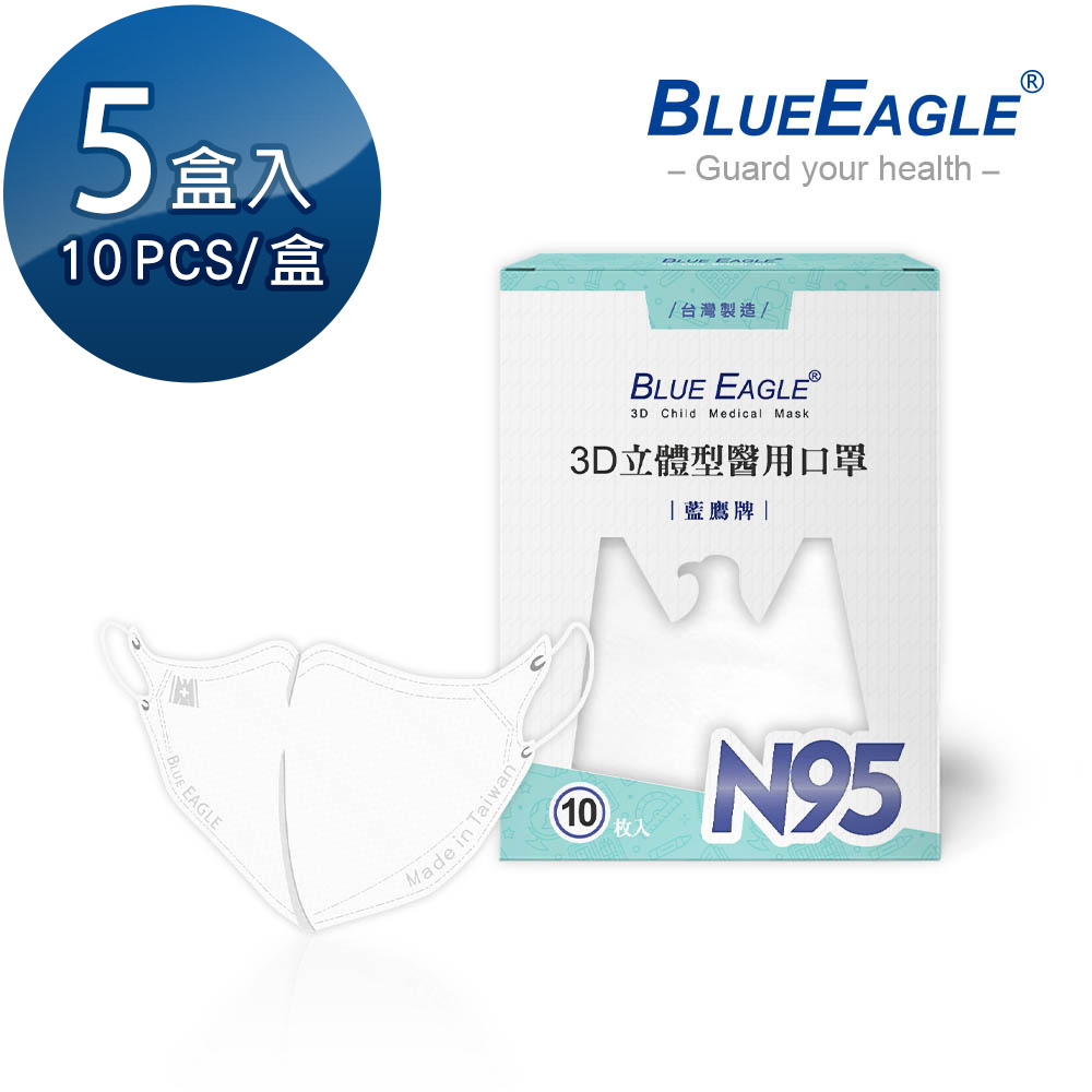 藍鷹牌 雲朵白 N95兒童水針布3D立體醫用口罩 10片x5盒