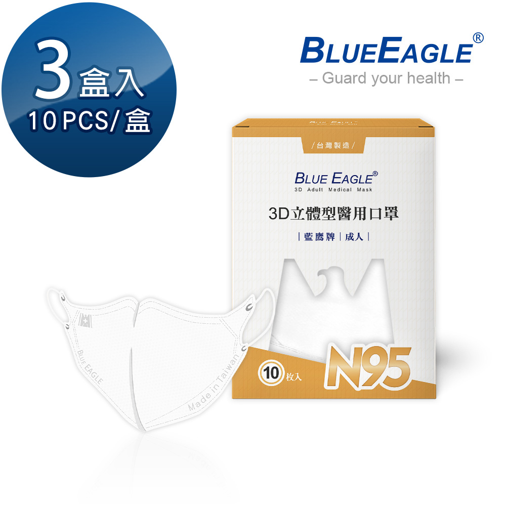 藍鷹牌 雲朵白 N95成人水針布3D立體醫用口罩 10片x3盒