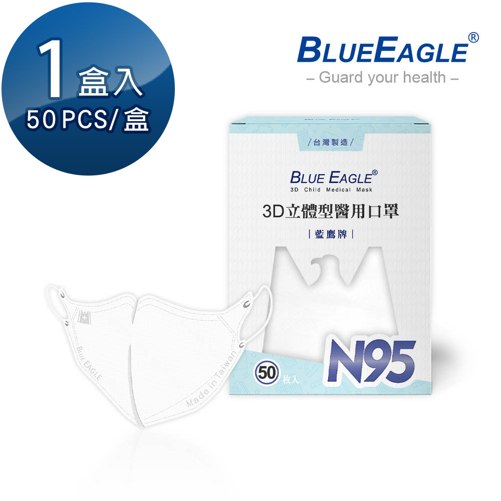 藍鷹牌 雲朵白 N95兒童水針布3D立體醫用口罩 50片x1盒