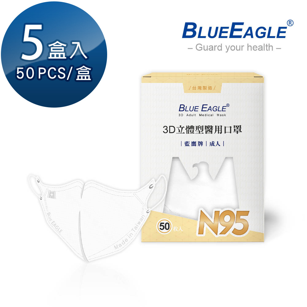 藍鷹牌 雲朵白 N95成人水針布3D立體醫用口罩 50片x5盒