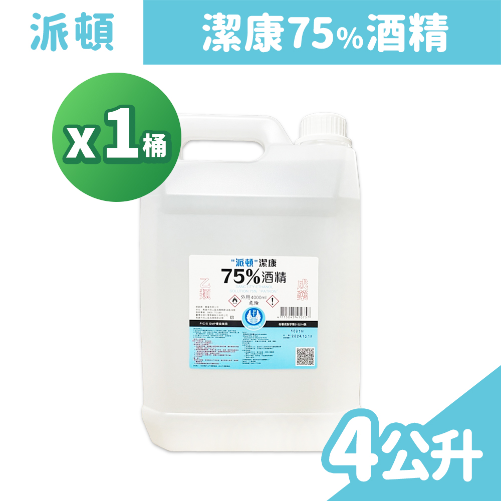 派頓 潔康75%酒精 4公升/桶 (乙醇)