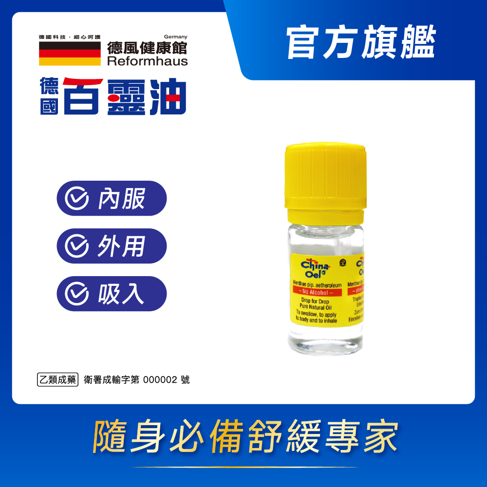 德國百靈油100ML*2+滾珠空瓶*4+分裝吸管*1(100%胡椒薄荷/按摩精油/年節送禮/伴手禮) - PChome 24h購物
