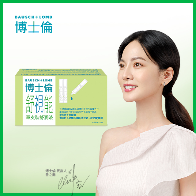 舒視能單支裝舒潤液 0.5mlX30支入