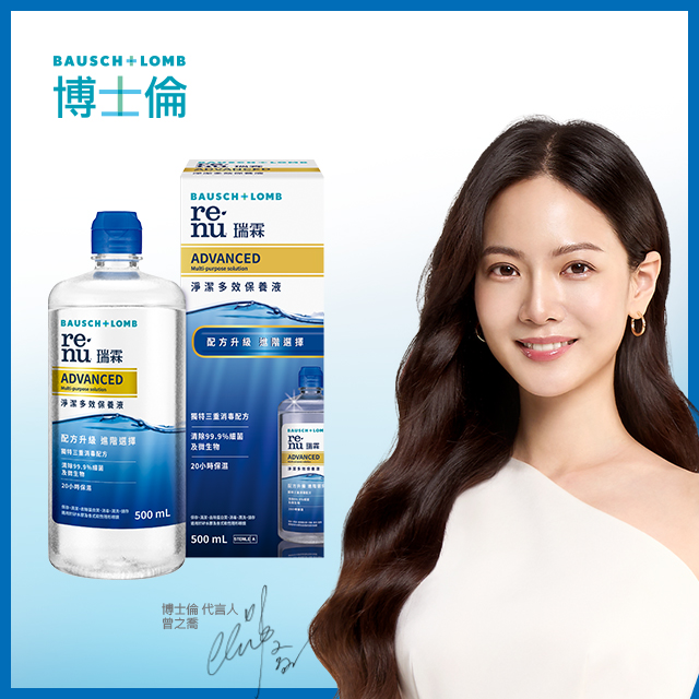 瑞霖淨潔多效保養液500ml