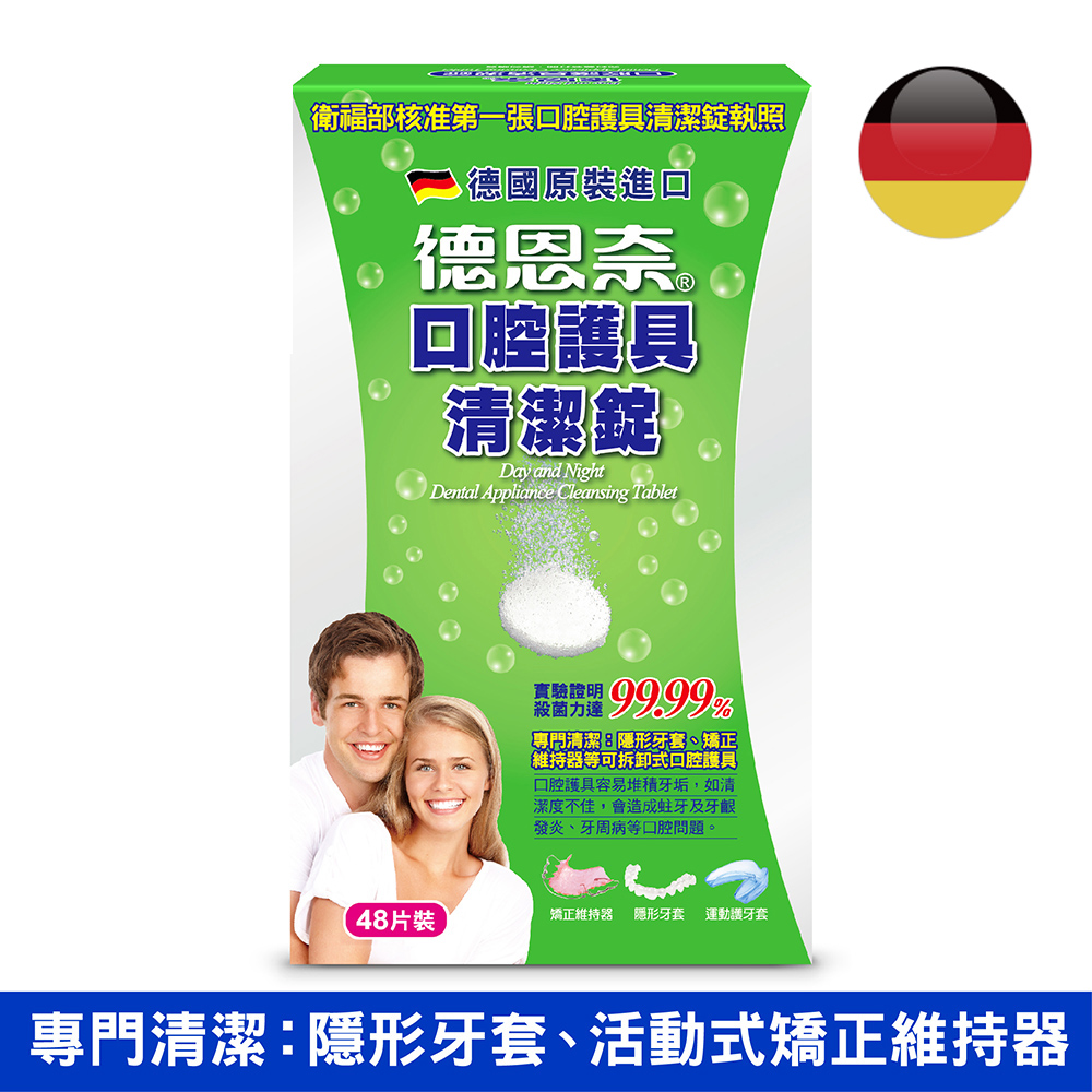 德恩奈口腔護具清潔錠48片