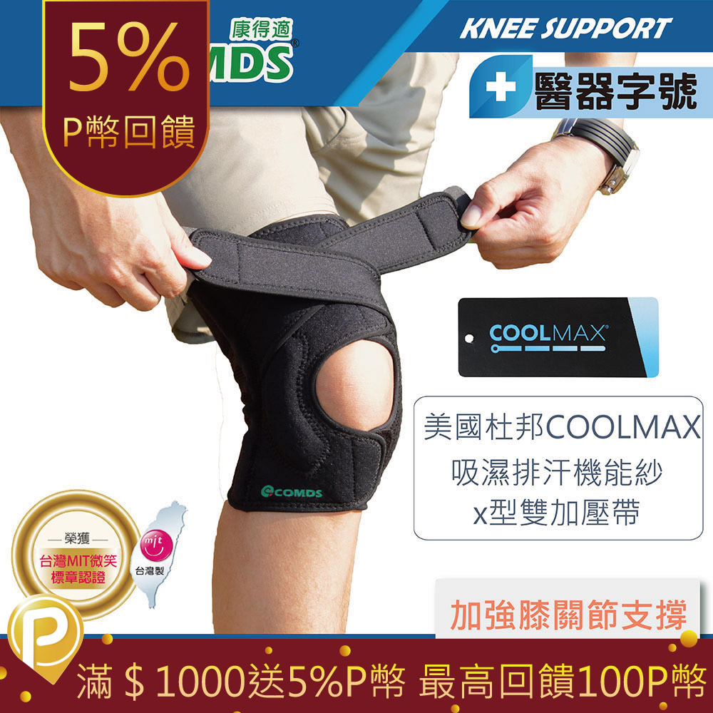 康得適VU-01 X型加壓護膝- PChome 24h購物