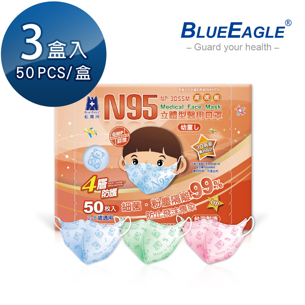藍鷹牌 N95醫用3D立體型2-6歲幼童口罩 50片x3盒