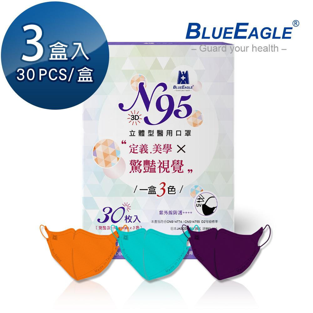 藍鷹牌 N95 驚艷款醫用立體型成人口罩 歐戀橘花青綠黛紫色 三色綜合款 30片*3盒