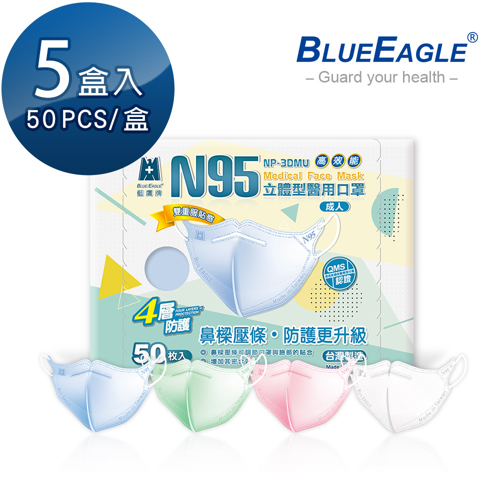 藍鷹牌 N95醫用3D立體型成人口罩-壓條款 50片x5盒