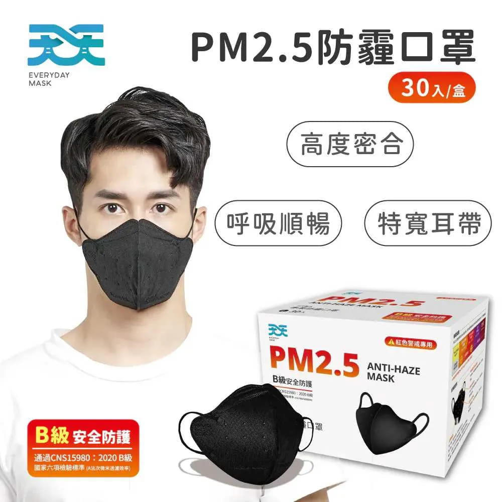 天天 PM2.5防霾口罩 B級防護,紅色警戒專用 30入/盒 (黑)