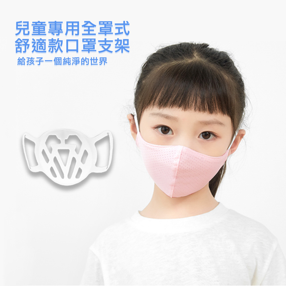 【200入】SC08第三代兒童透氣舒適款全罩立體矽膠口罩支架（其他規格）