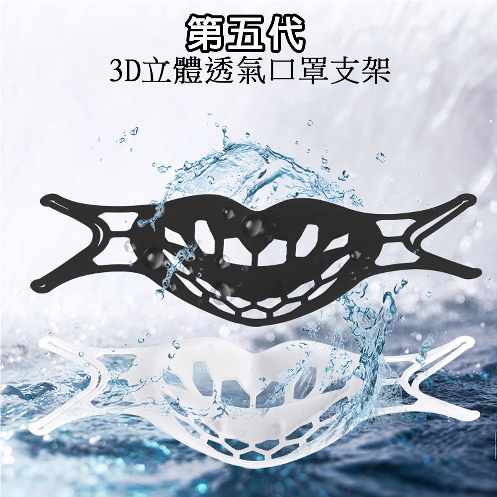 【50入】五代SH05軟式矽膠舒適款立體3D透氣口罩支架（其他規格）