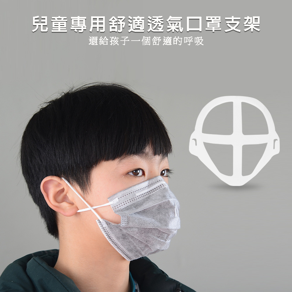 【30入】MC08兒童專用款 超透氣舒適立體口罩支架（其他規格）