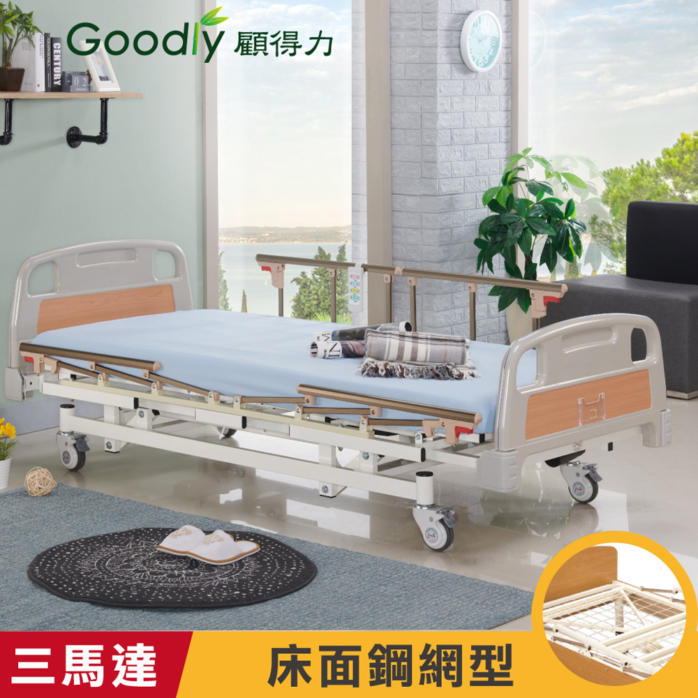 簡約居家三馬達電動床 電動病床 LM-WJ66 (床面鋼網型) 贈品 桌板+床包x2