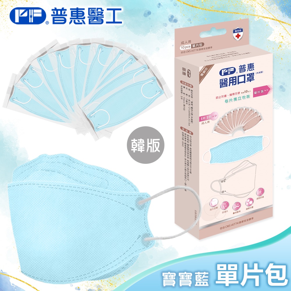 Perfect 普惠醫工 【普惠】4D立體成人(寶寶藍10片/盒)