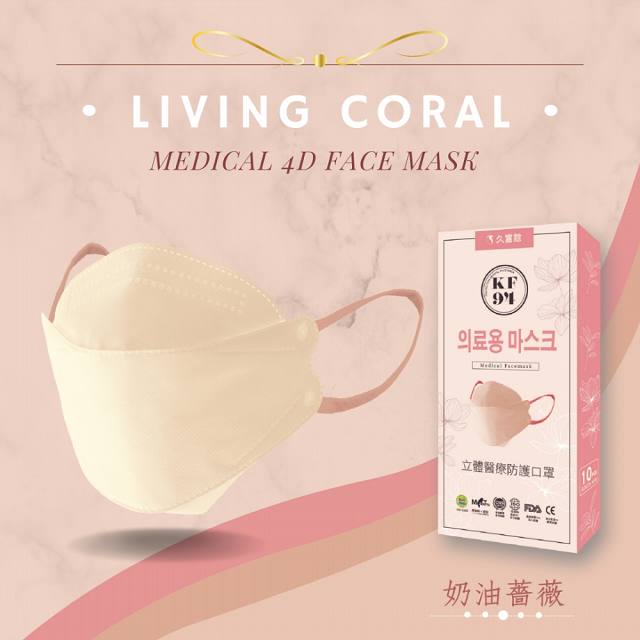 久富餘 KF94韓版4層立體醫療口罩-雙鋼印-奶油薔薇-10片/盒X2