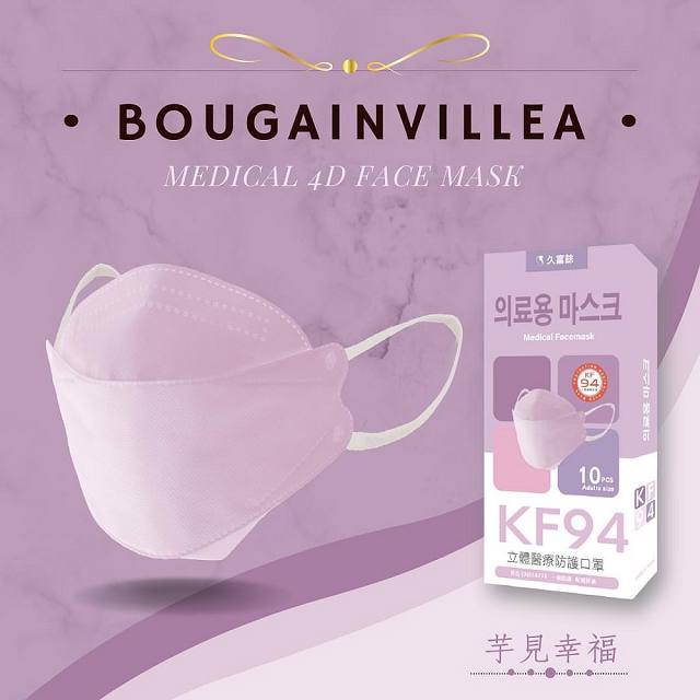 久富餘 KF94韓版4層立體醫療口罩-雙鋼印-芋見幸福-10片/盒x4