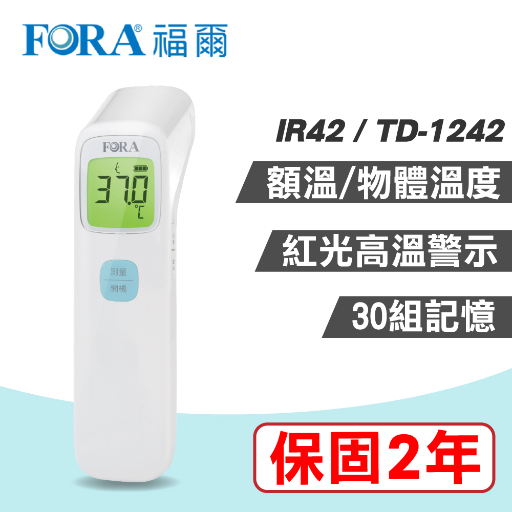 紅外線額溫槍 IR42/TD-1242 台灣內銷版