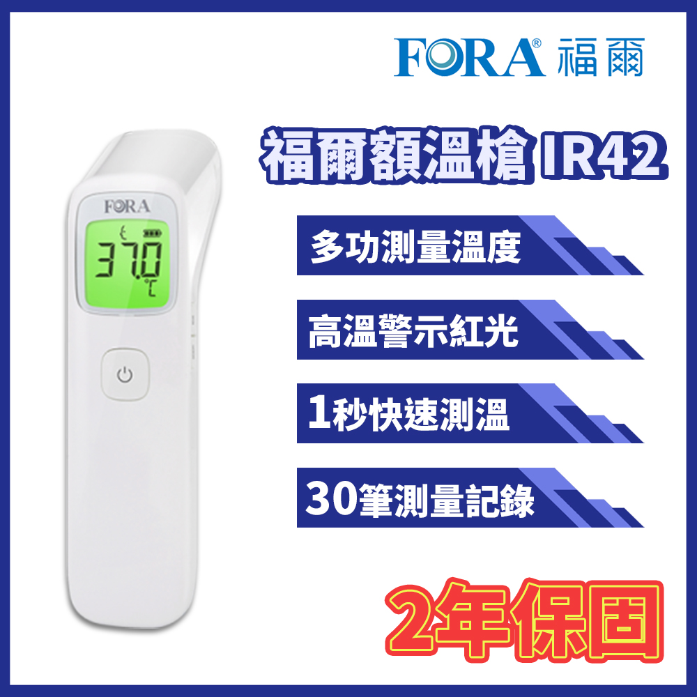 紅外線額溫槍 IR42