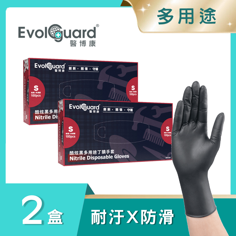 Evolguard 醫博康 Black酷炫黑多用途丁腈NBR手套 二盒_共200入(黑色/無粉手套/一次性手套)