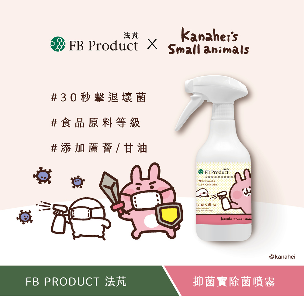 FB Product 法芃 法國抑菌寶除菌噴霧 (500ml/瓶)