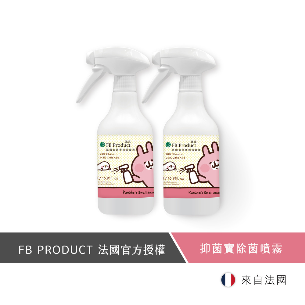 FB Product 法芃 法國抑菌寶除菌噴霧 2瓶組 (500ml/瓶)