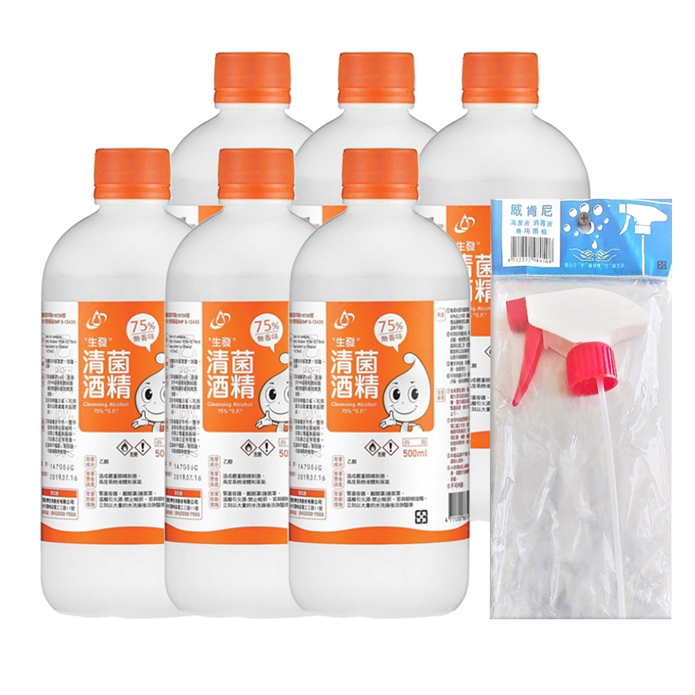 生發 清菌酒精75%系列 (500ml*6+噴*1)