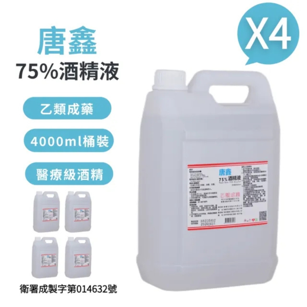唐鑫 75％酒精液 4000ml x4桶/箱
