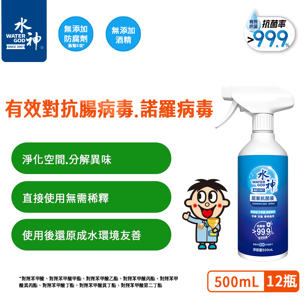旺旺水神 水神居家抗菌液500mL x12入 次氯酸 抗菌 消毒