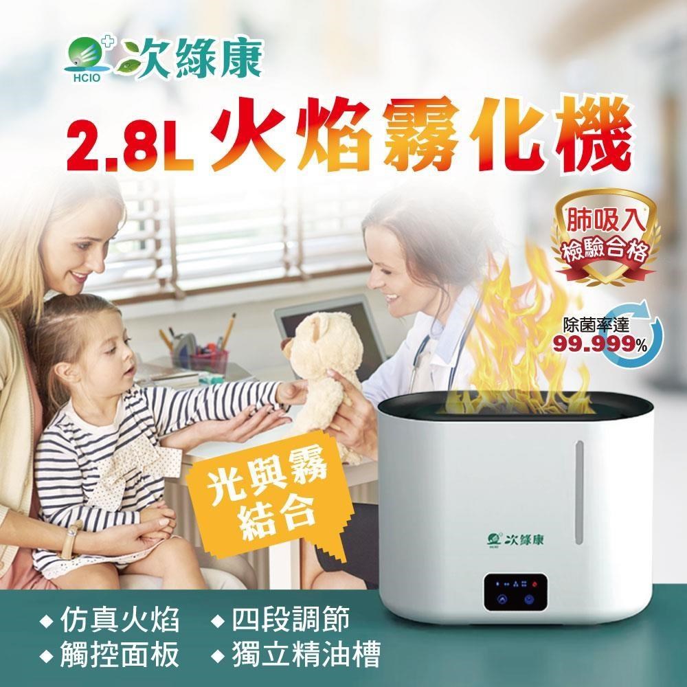 次綠康 2.8L火焰霧化機(HU2.8L)