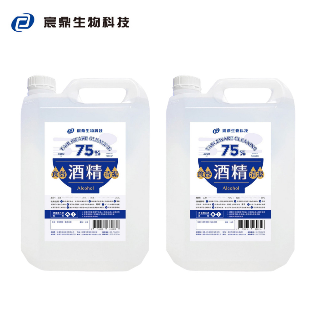 Chending 宸鼎 75%食器清潔用酒精 4000ml x2桶/箱
