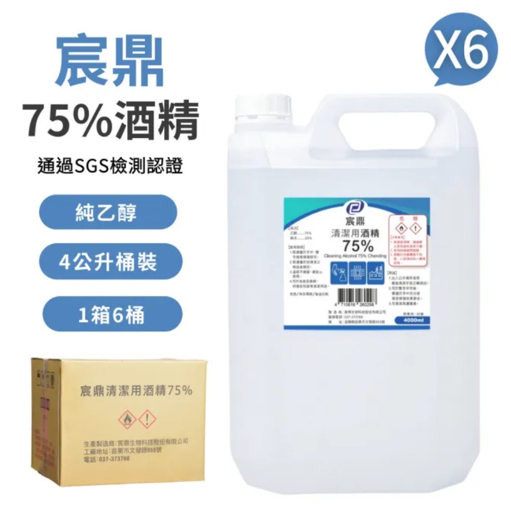 Chending 宸鼎 75%清潔用酒精 4000ml x6桶/箱
