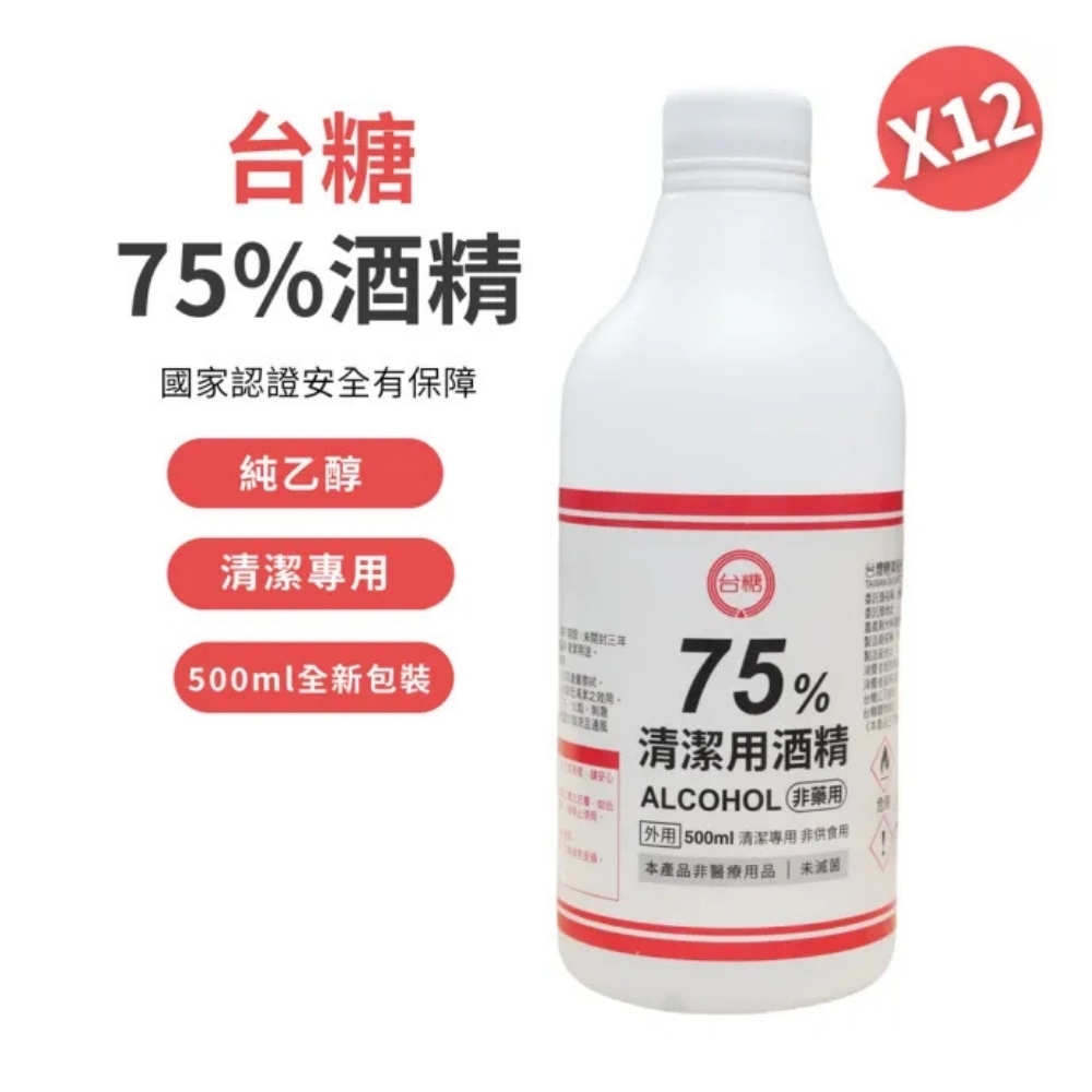 台糖 75%清潔用酒精 500ml x12瓶/箱