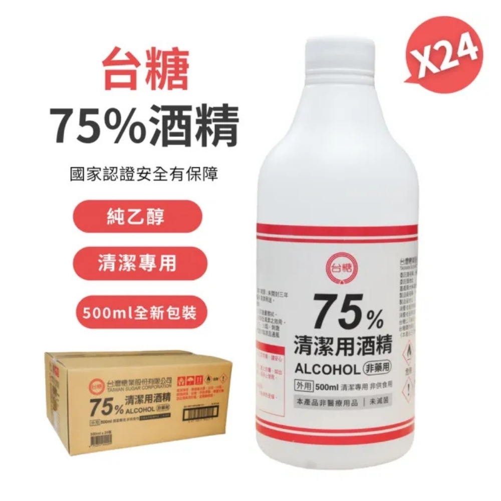 台糖 75%清潔用酒精 500ml x24瓶/箱