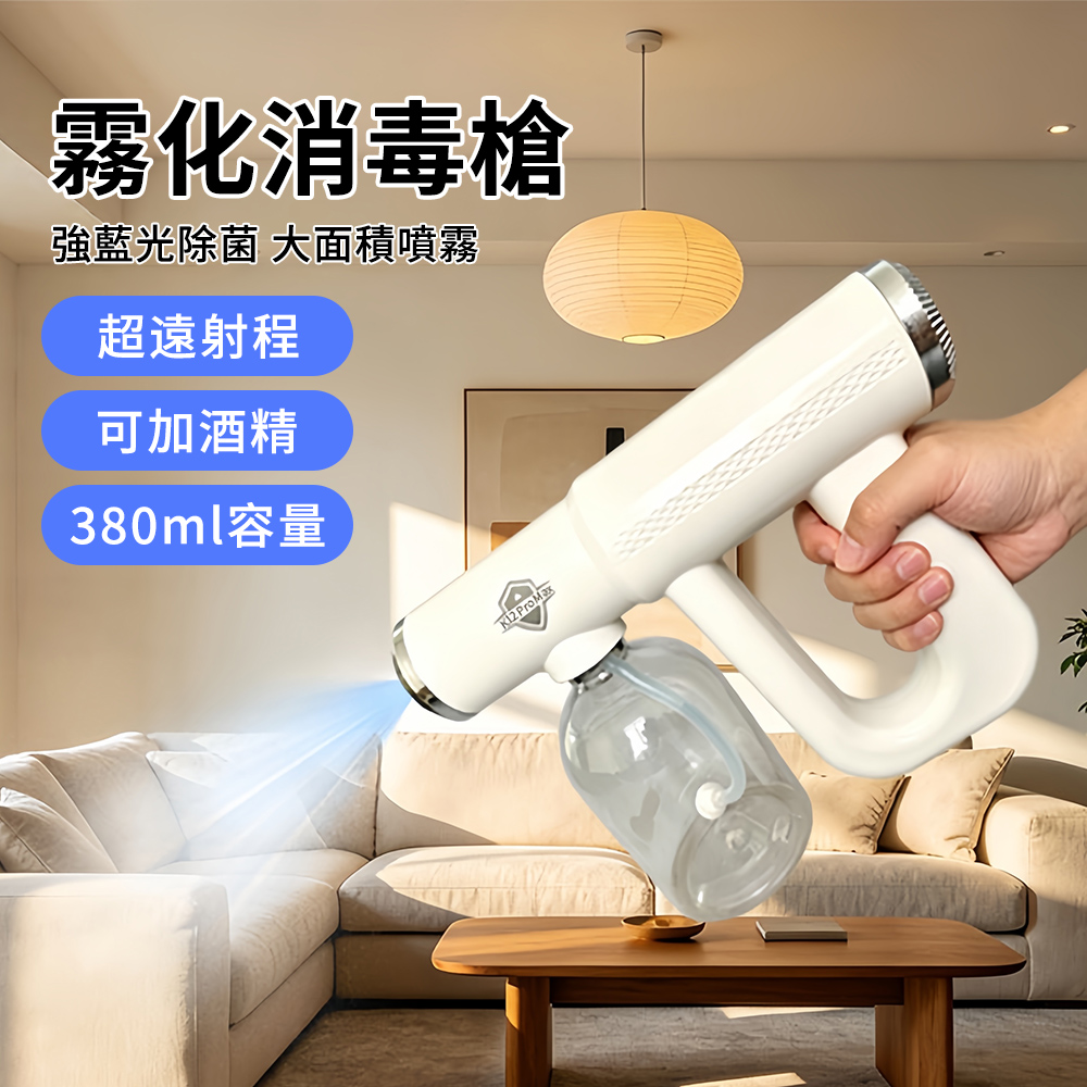 西歐科技CME-SK800藍光噴霧無線消毒槍- PChome 24h購物