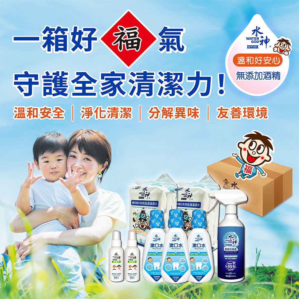 旺旺水神 水神福利體驗箱