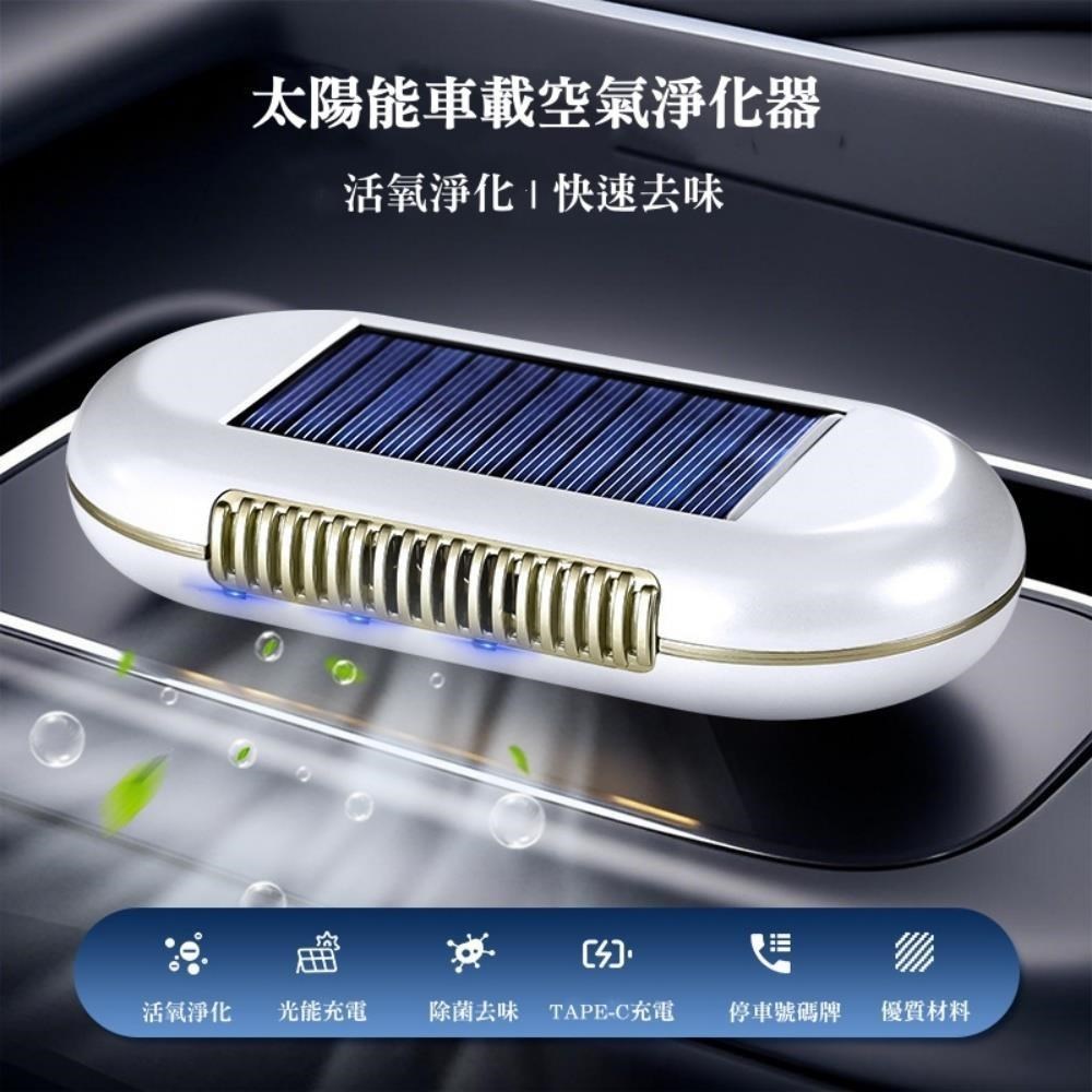 太陽能車載空氣淨化器 車用太陽能自動開關 臭氧消毒空氣清淨機 號碼提示牌