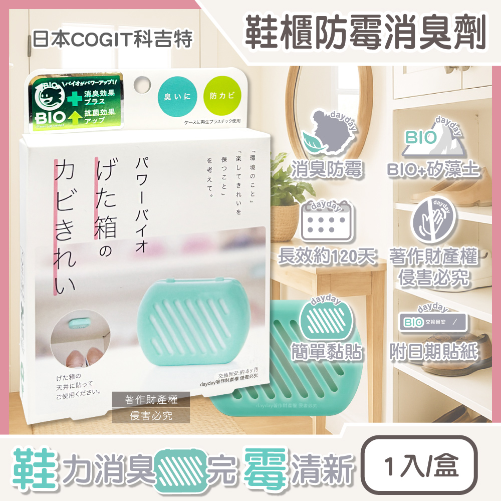 COGIT 日本科吉特-BIO珪藻土鞋櫃防霉除臭貼1入/盒(玄關鞋靴鞋架消臭貼片,防潮濕除悶臭淨味盒)