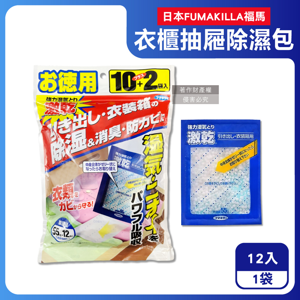 Fumakilla 日本福馬-強力激乾吸濕消臭衣櫃抽屜用除濕包27gx12入/袋(除濕量660g,衣櫥櫃防霉用品)（其他規格）