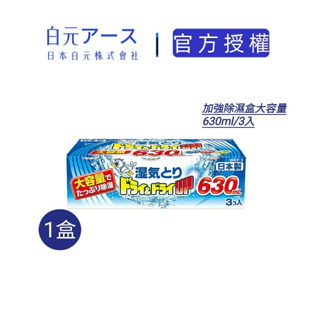 DRY&DRY UP 加強除濕盒大容量 630ml(3入)